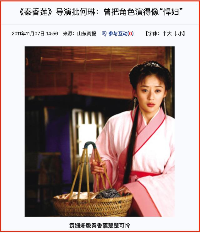 “招黑女神”袁姗姗上位记
