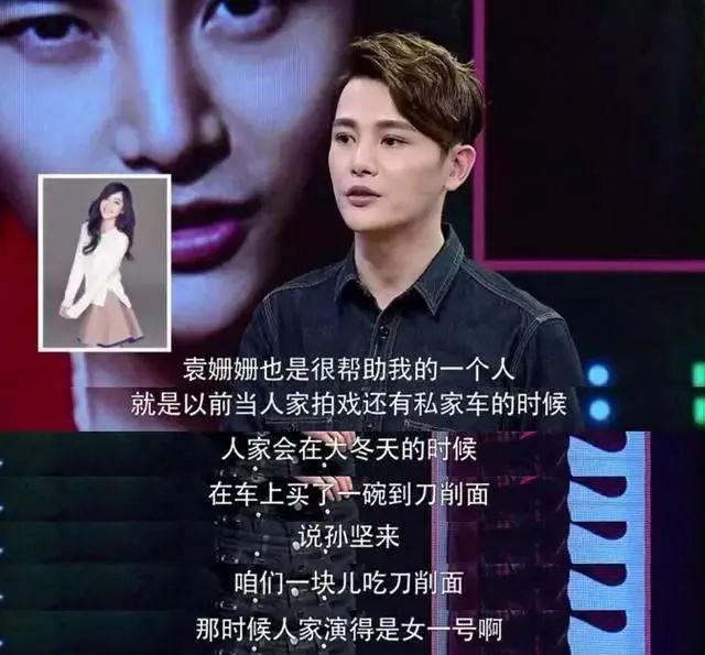 “招黑女神”袁姗姗上位记