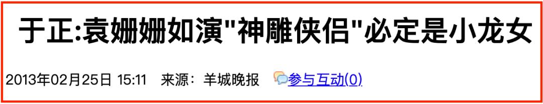 “招黑女神”袁姗姗上位记