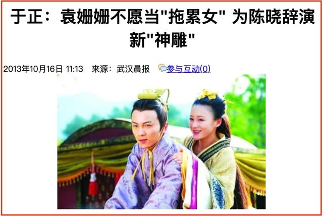 “招黑女神”袁姗姗上位记