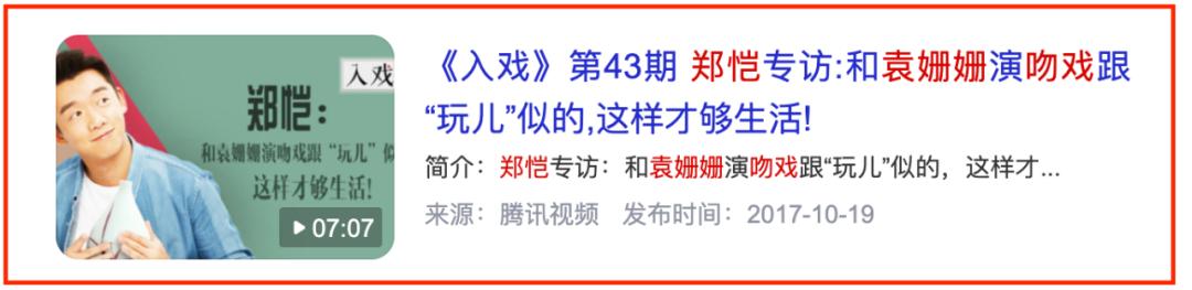 “招黑女神”袁姗姗上位记