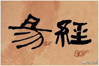 有时候，@￥为何很不准？国学《易经》，给出答案