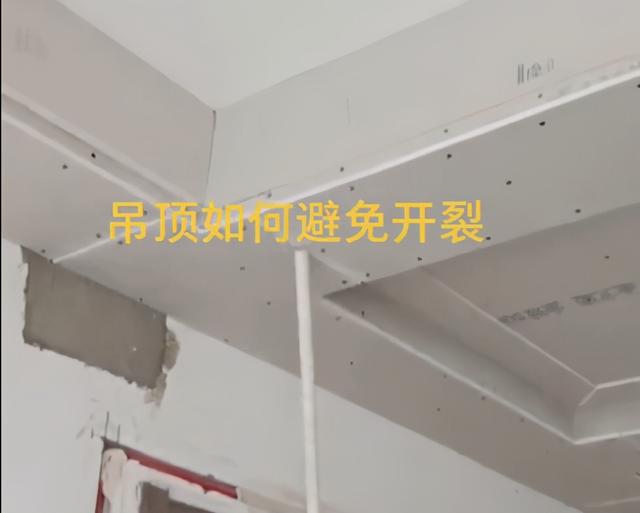 金牌老工长告诉你：吊顶如何处理可避免开裂