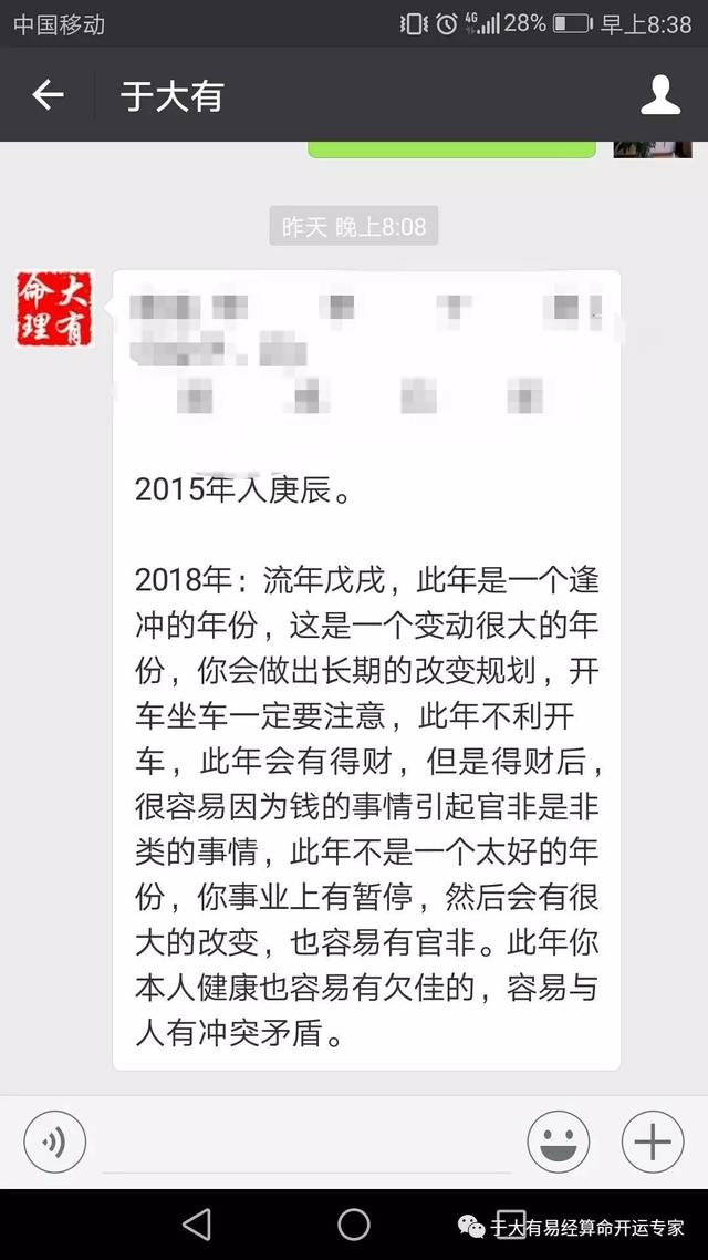 于大有：生辰财破印的可怕之处