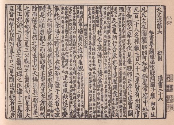 辛德勇读《史记》｜天老爷的“五官”长得是什么样？
