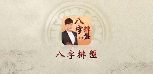 生辰里为了赚钱不择手段的命式
