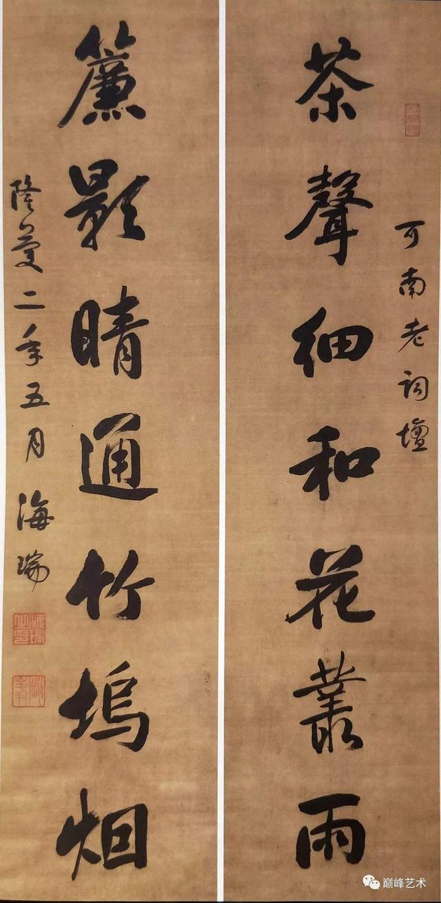 人品高 书品自高——浅论海瑞书法