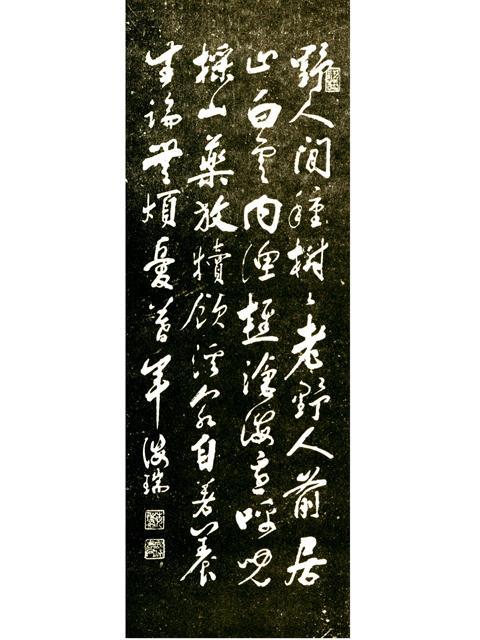 人品高 书品自高——浅论海瑞书法