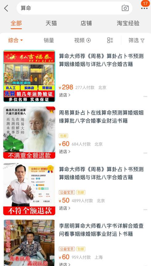 @￥还能网购？有的店铺月销量在8000单以上