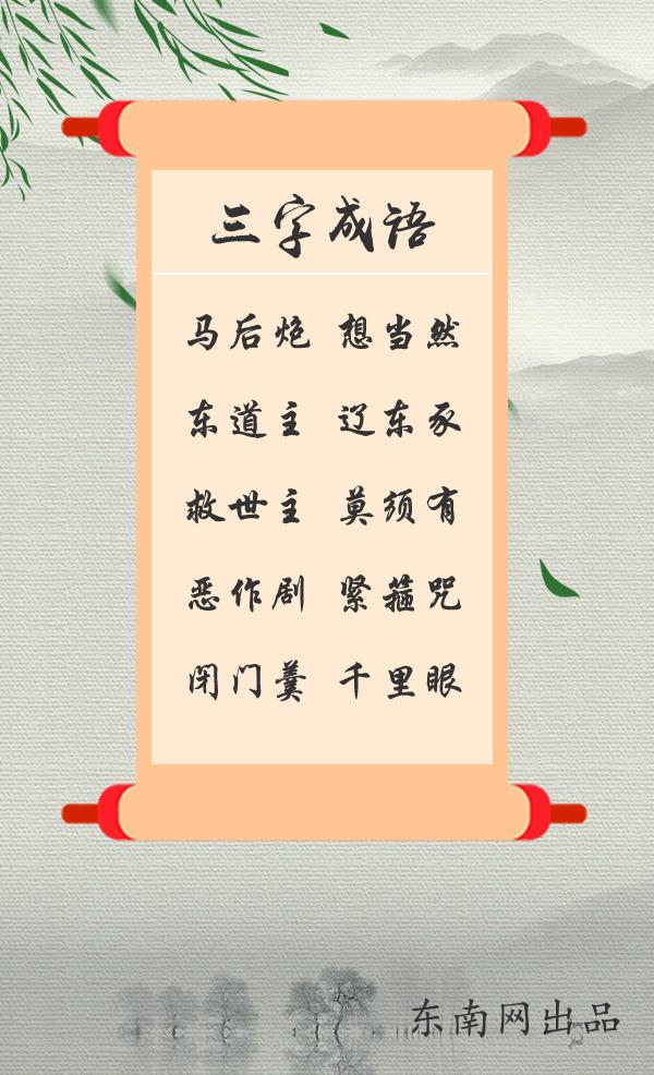 成语不止四字，你听说过多字成语吗？