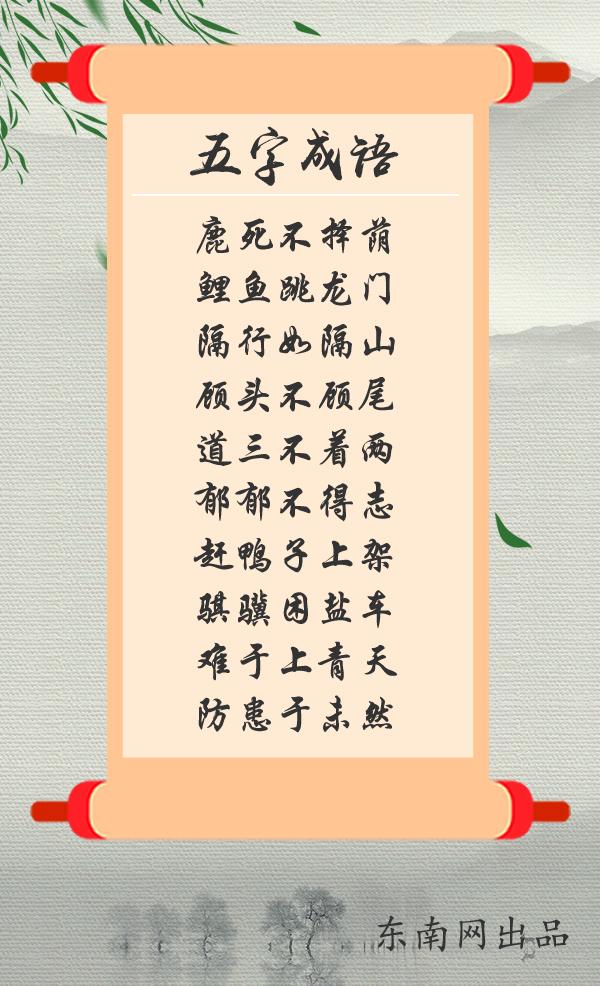 成语不止四字，你听说过多字成语吗？