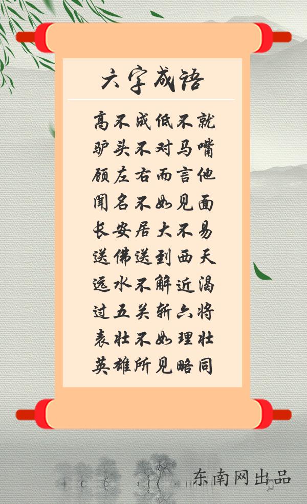 成语不止四字，你听说过多字成语吗？