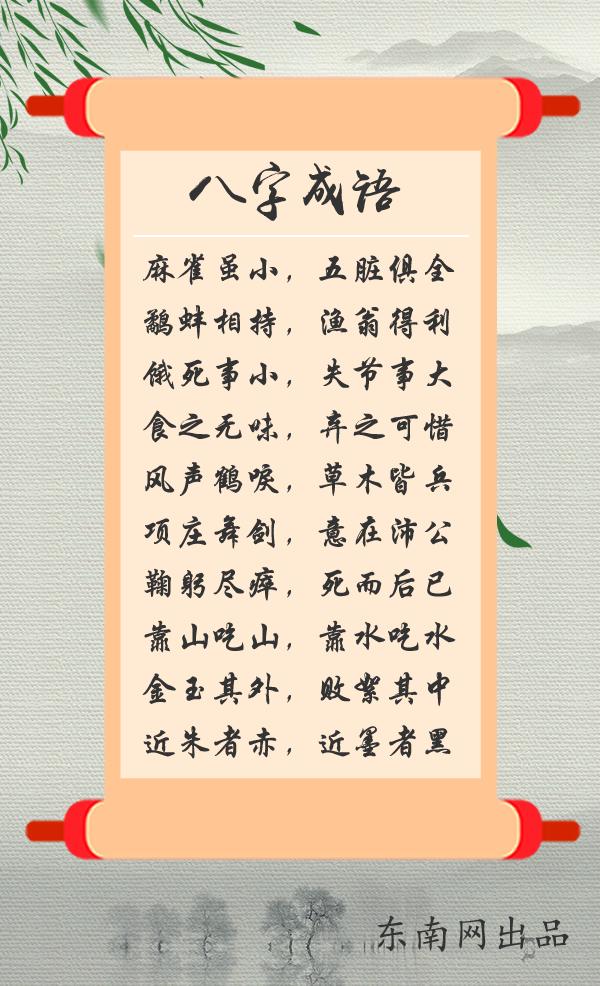 成语不止四字，你听说过多字成语吗？