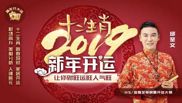 小S、赵雅芝等明星御用开运大师：新年有哪些忌讳你不可不知……