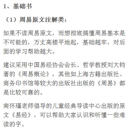 自学周易，少走弯路，好书推荐