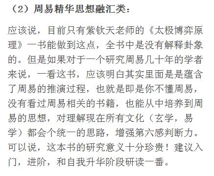 自学周易，少走弯路，好书推荐