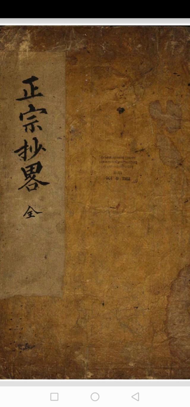 生辰断富贵必看资料--《正宗抄略》