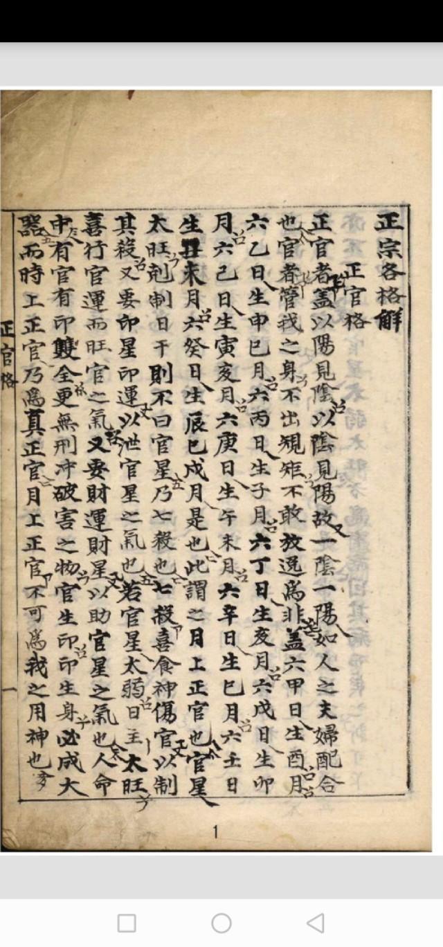 生辰断富贵必看资料--《正宗抄略》