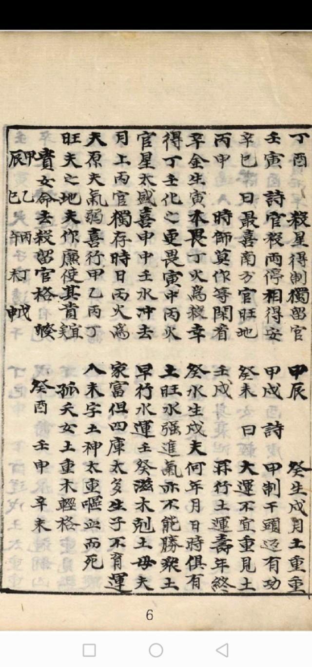 生辰断富贵必看资料--《正宗抄略》