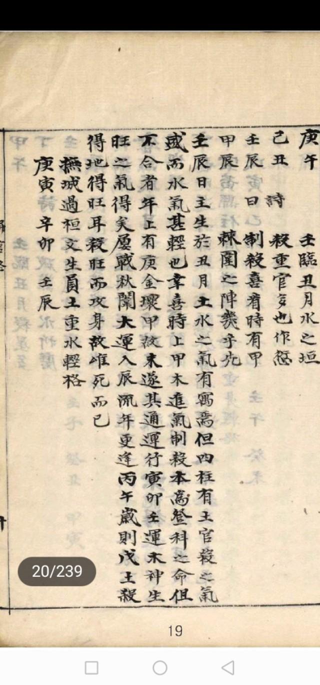 生辰断富贵必看资料--《正宗抄略》