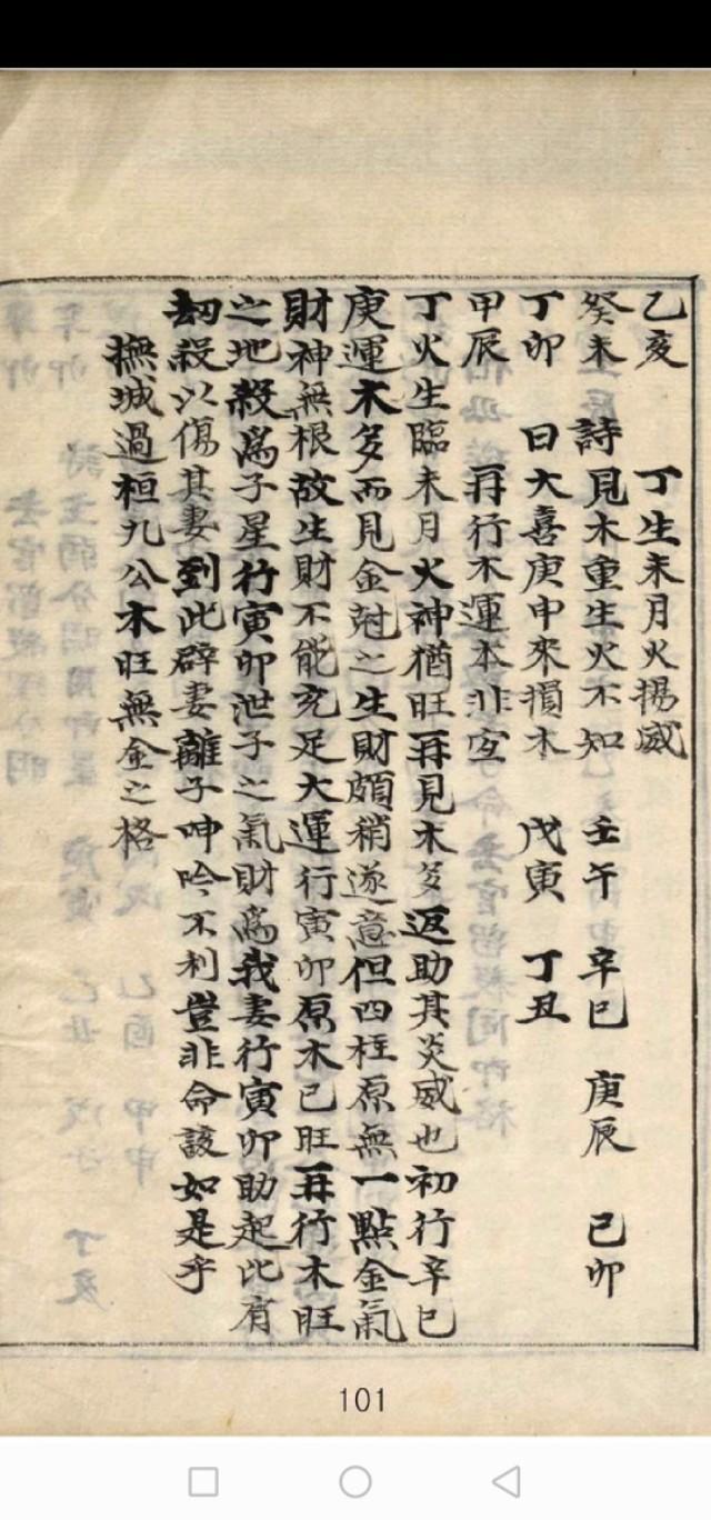 生辰断富贵必看资料--《正宗抄略》
