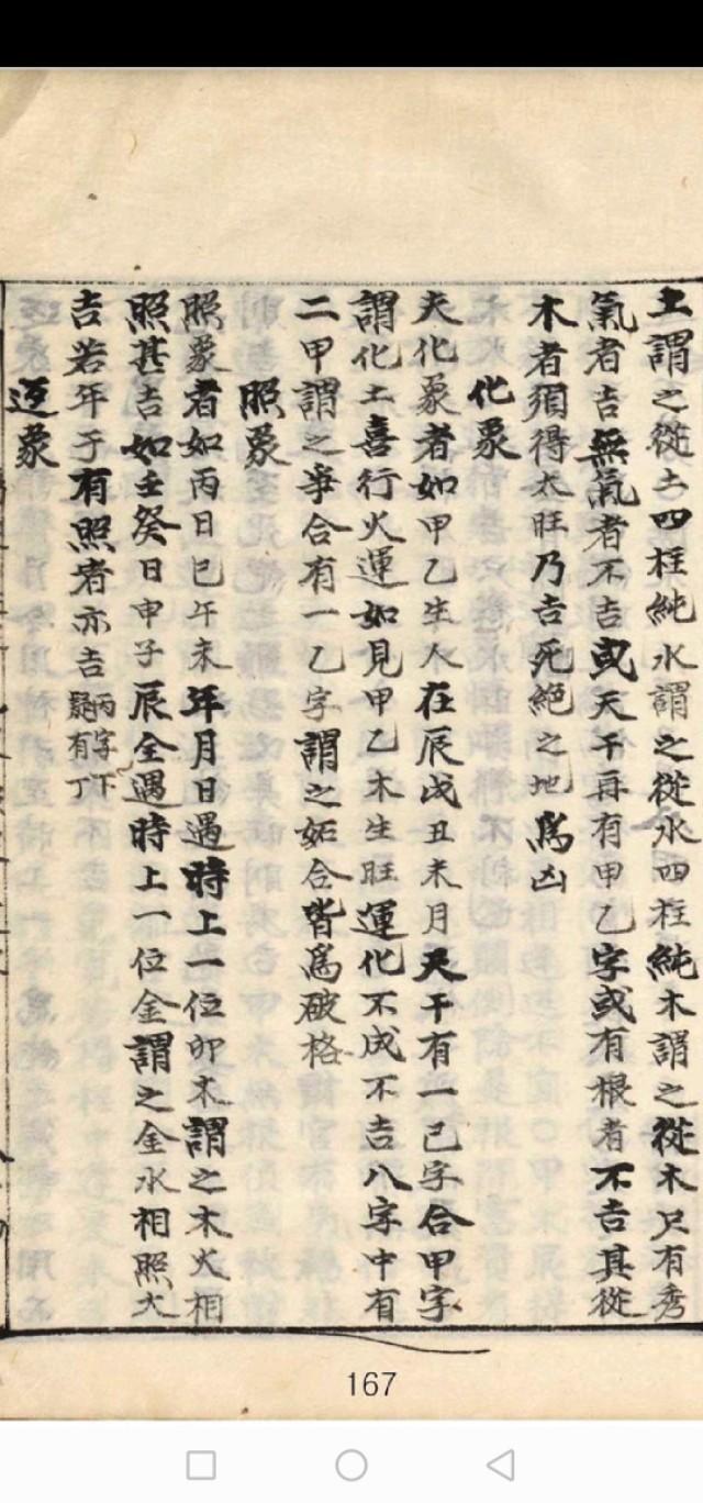 生辰断富贵必看资料--《正宗抄略》