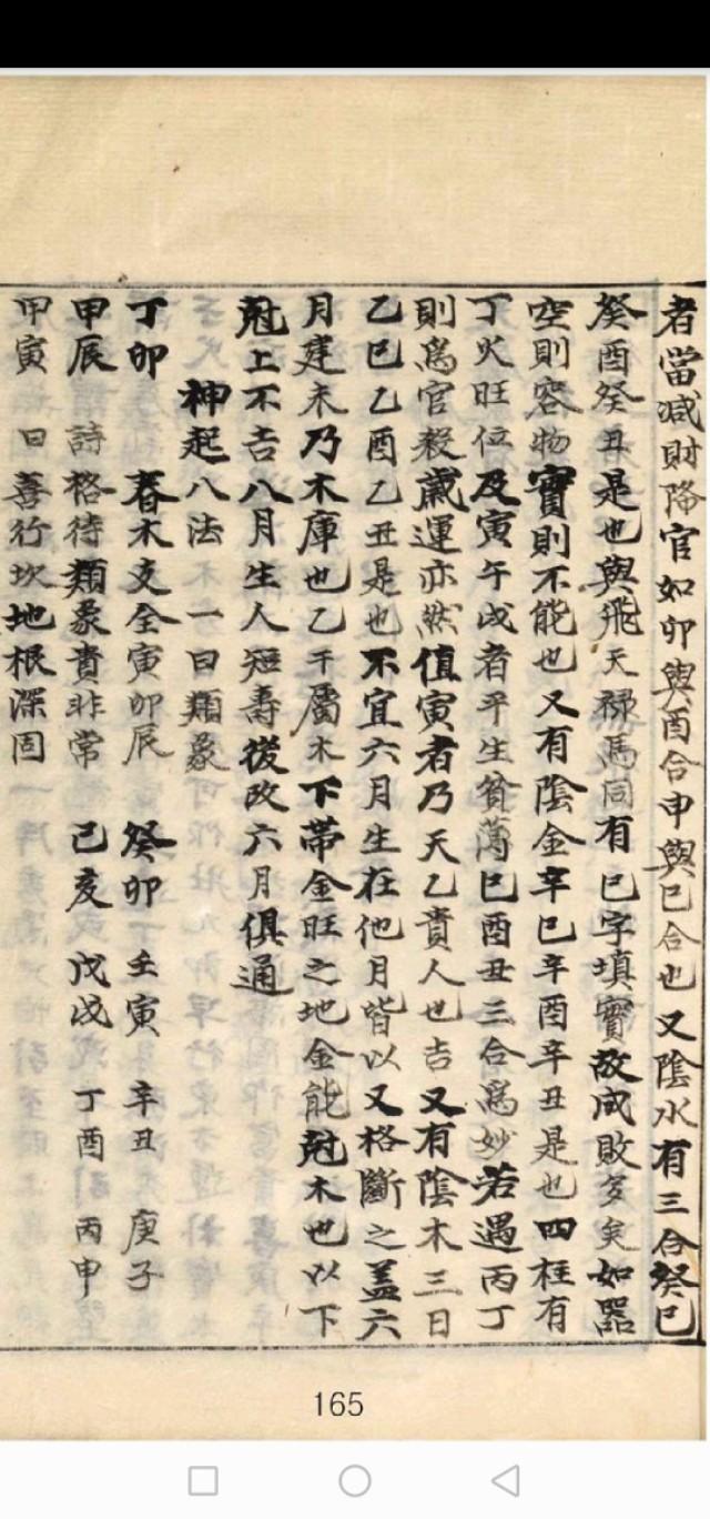 生辰断富贵必看资料--《正宗抄略》