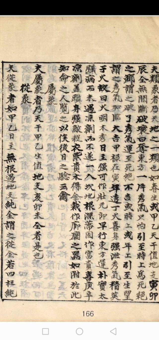 生辰断富贵必看资料--《正宗抄略》