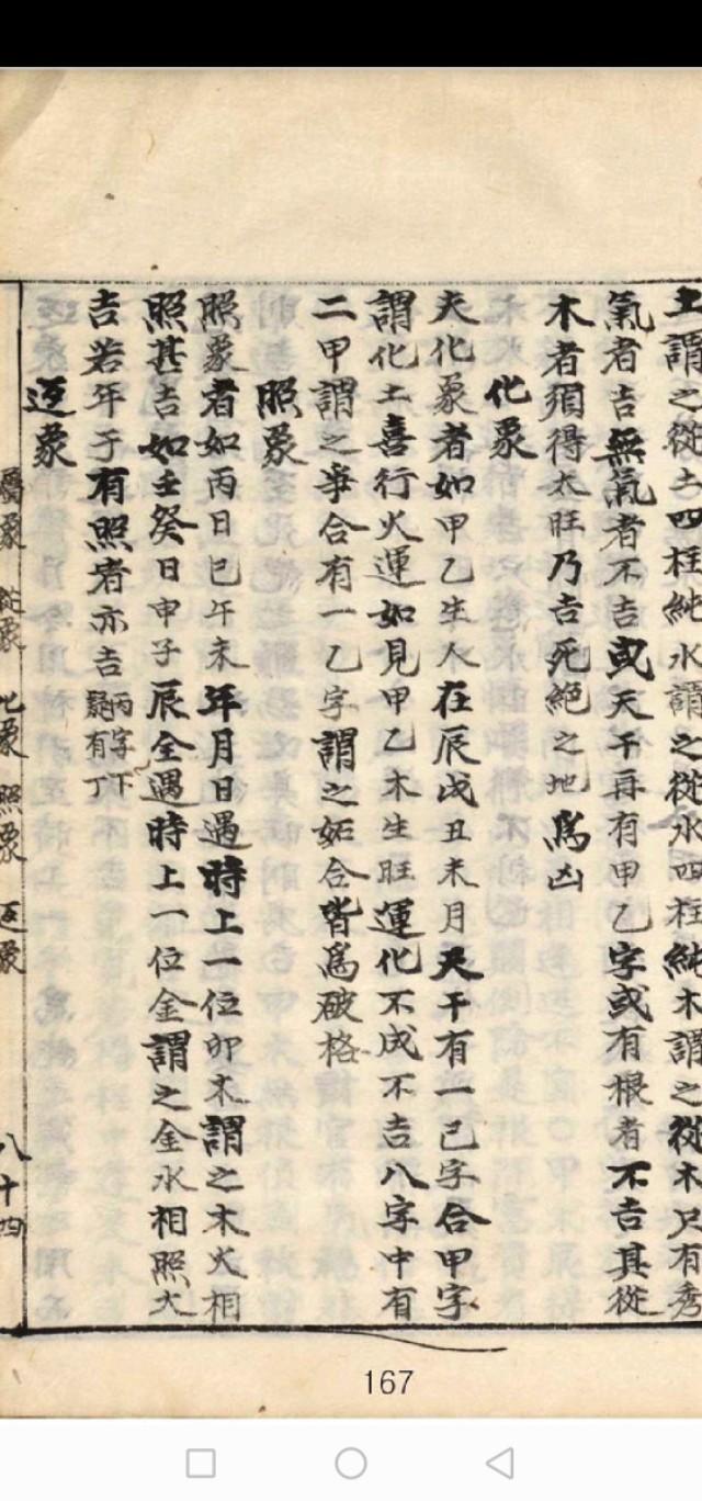 生辰断富贵必看资料--《正宗抄略》