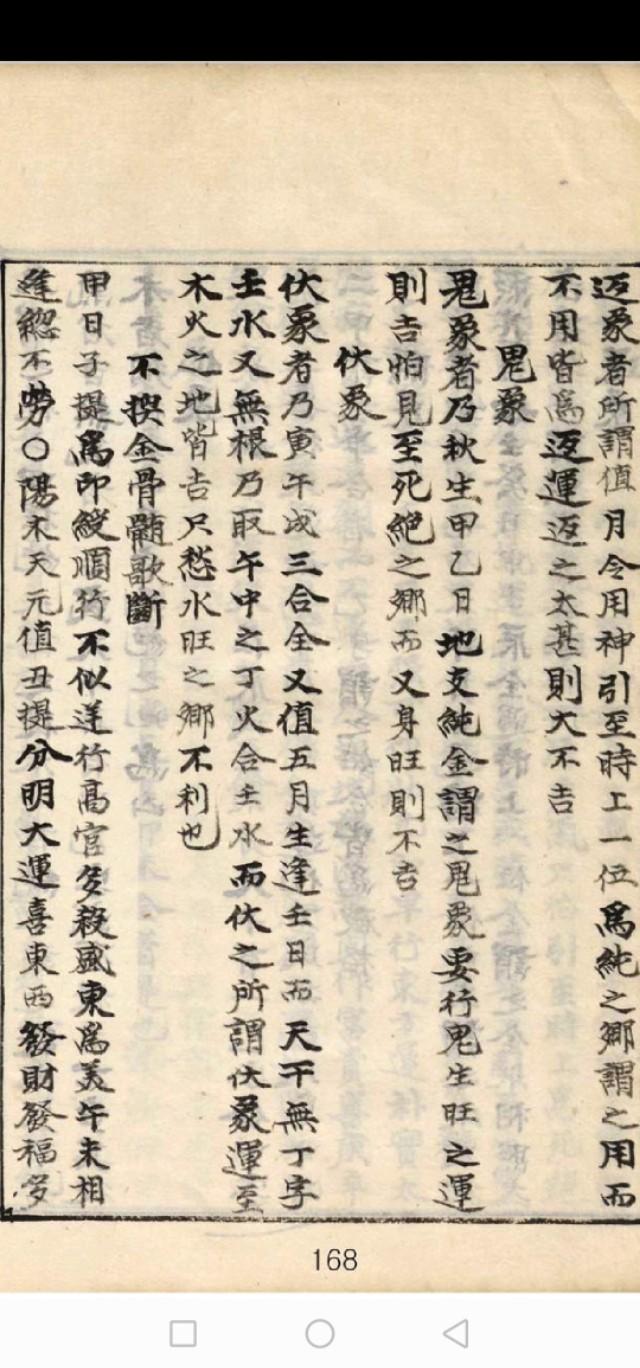 生辰断富贵必看资料--《正宗抄略》