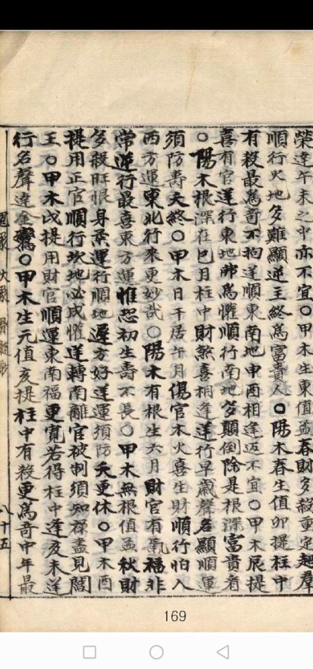 生辰断富贵必看资料--《正宗抄略》