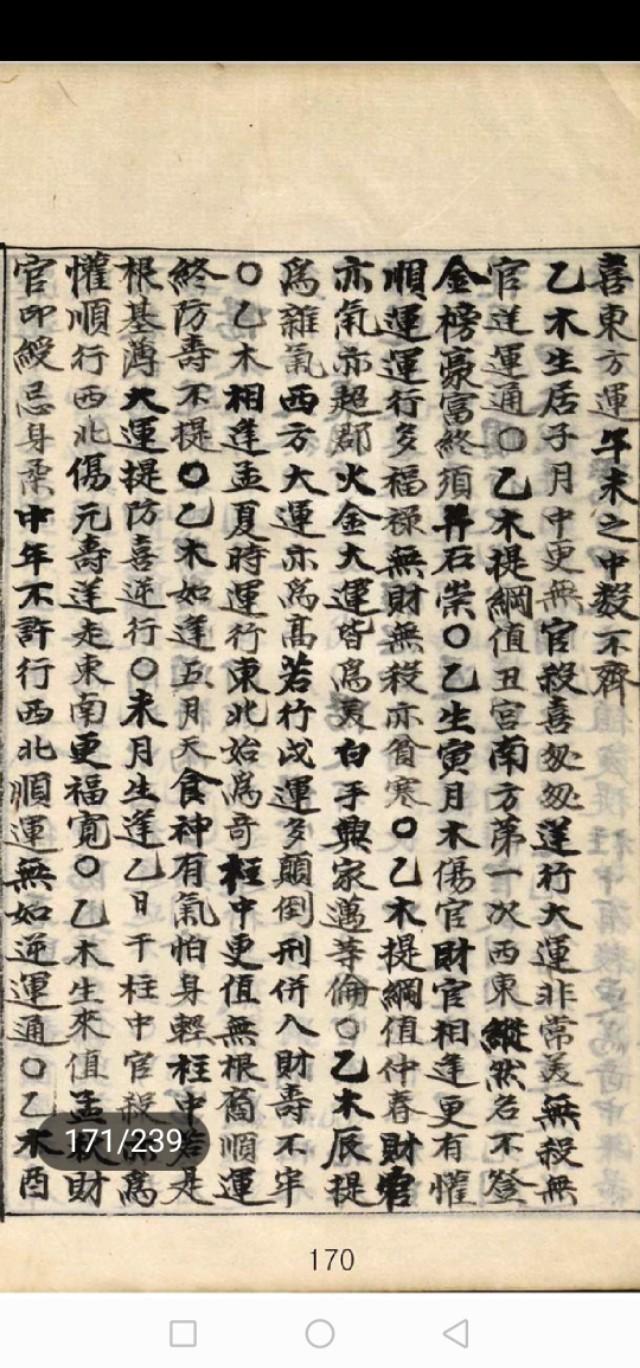 生辰断富贵必看资料--《正宗抄略》
