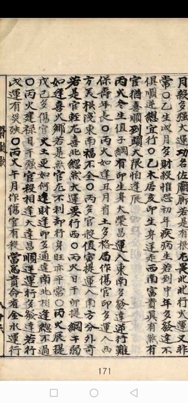 生辰断富贵必看资料--《正宗抄略》