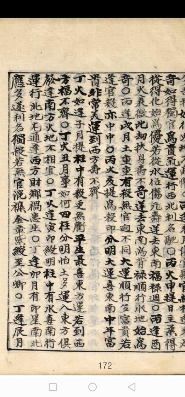 生辰断富贵必看资料--《正宗抄略》