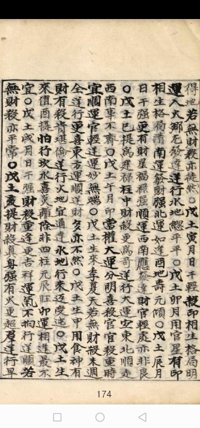 生辰断富贵必看资料--《正宗抄略》