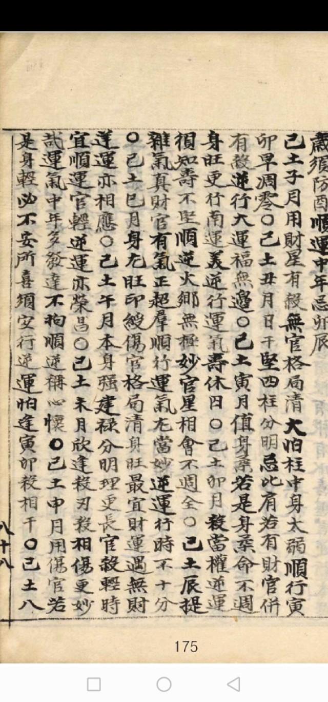 生辰断富贵必看资料--《正宗抄略》