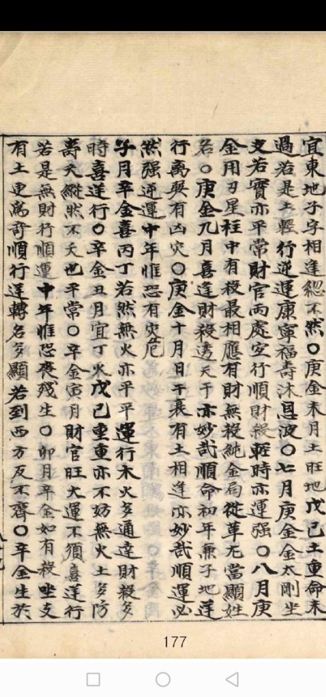 生辰断富贵必看资料--《正宗抄略》