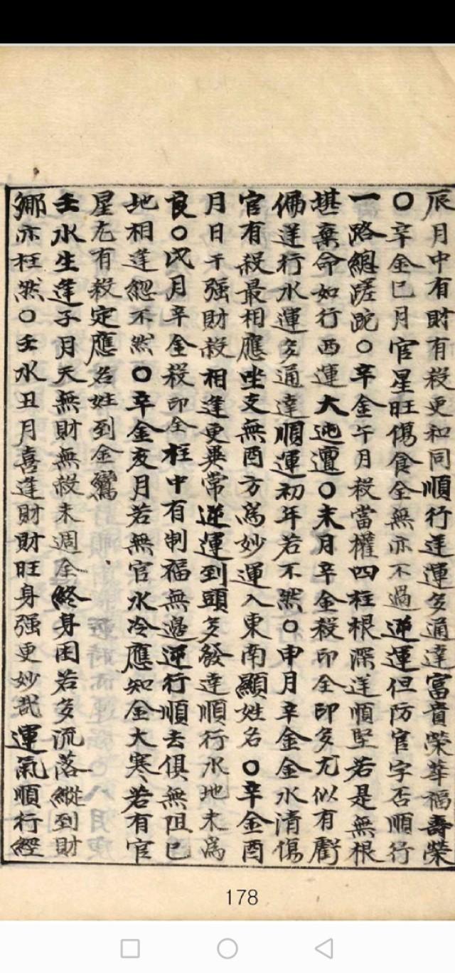 生辰断富贵必看资料--《正宗抄略》