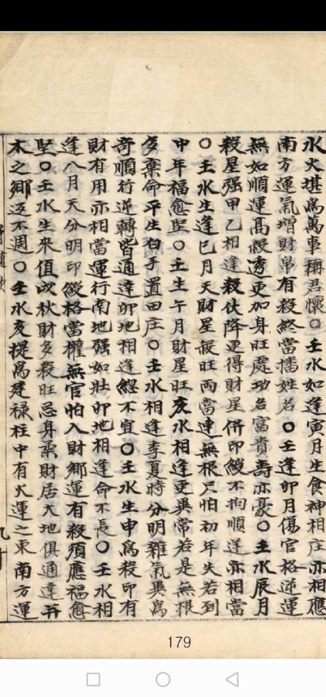 生辰断富贵必看资料--《正宗抄略》