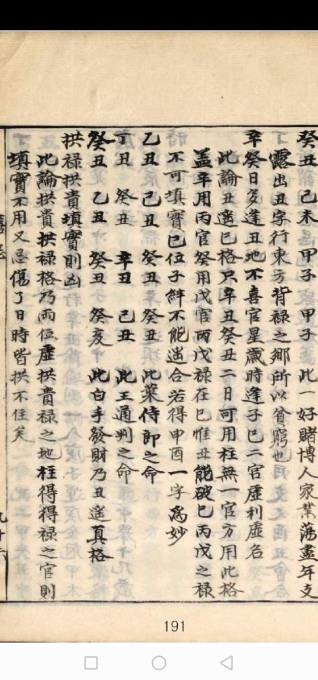 生辰断富贵必看资料--《正宗抄略》