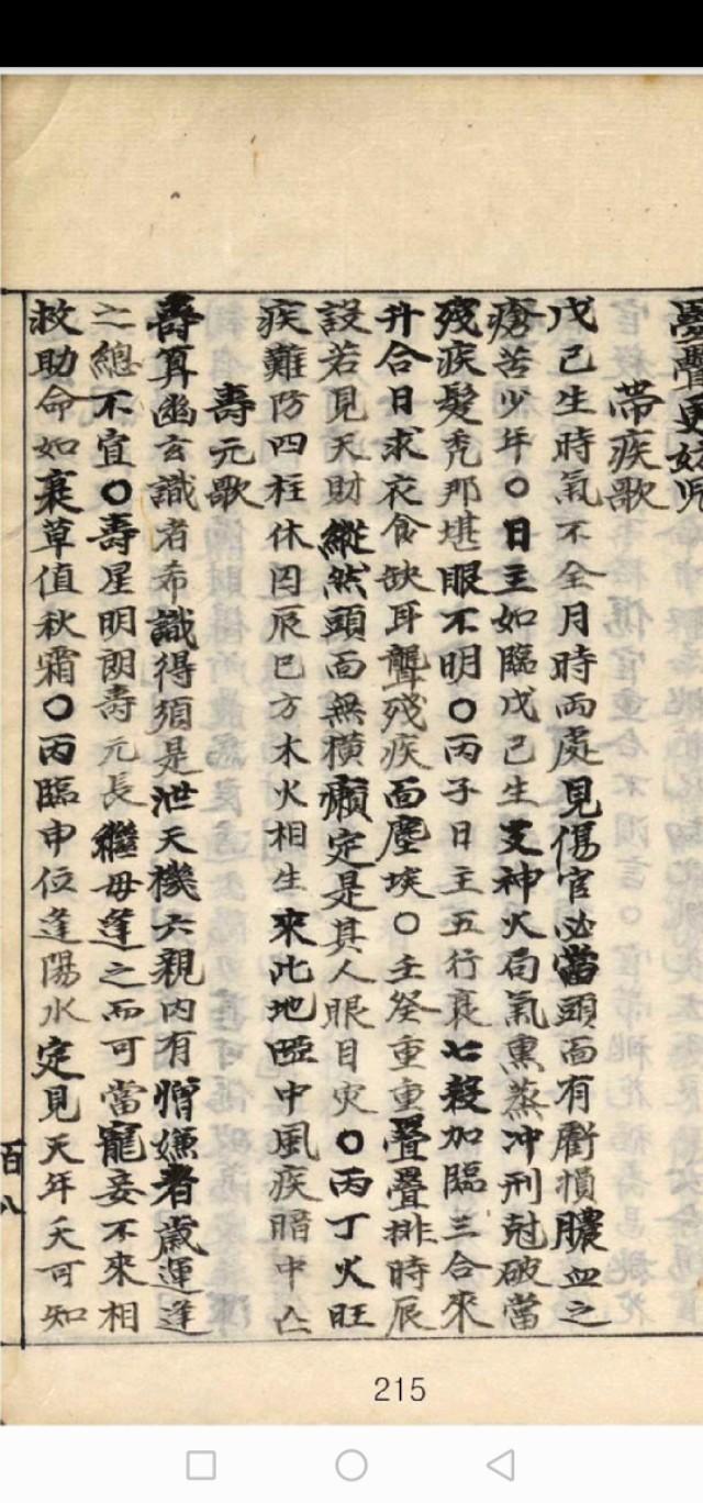 生辰断富贵必看资料--《正宗抄略》