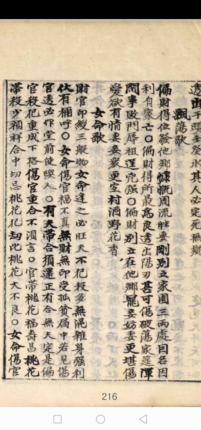 生辰断富贵必看资料--《正宗抄略》