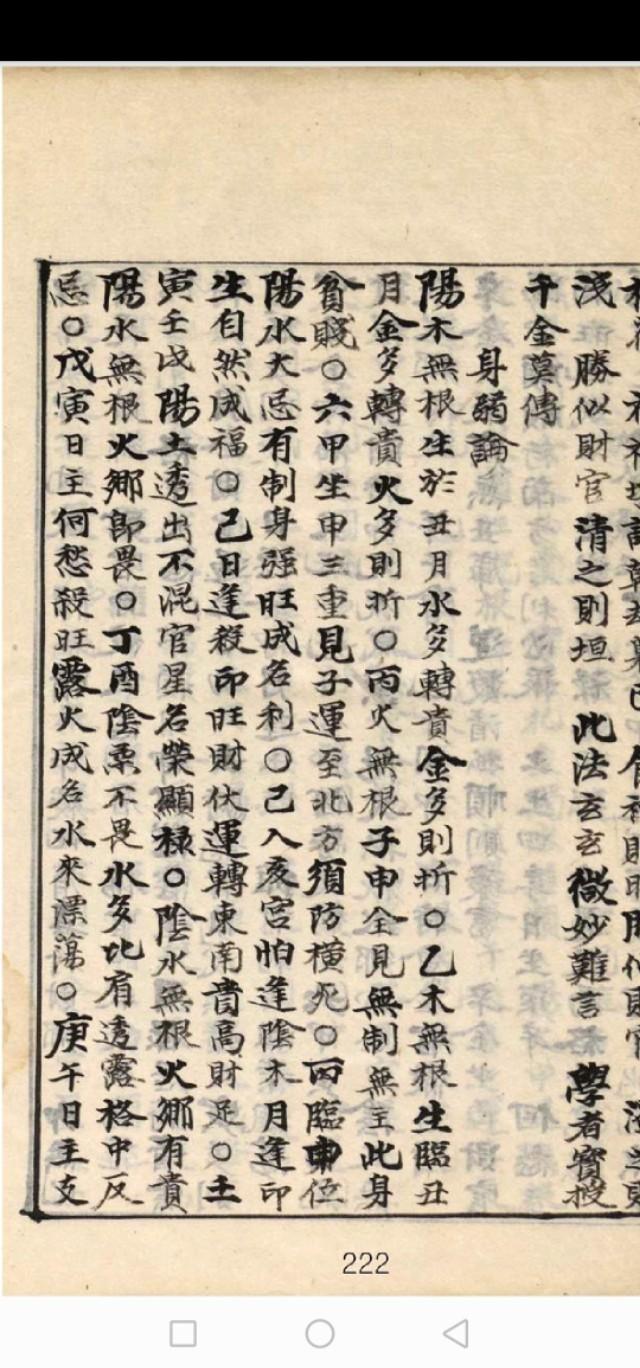 生辰断富贵必看资料--《正宗抄略》