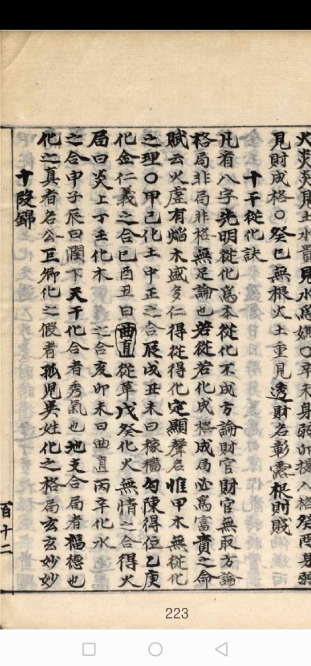 生辰断富贵必看资料--《正宗抄略》