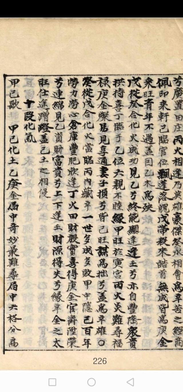 生辰断富贵必看资料--《正宗抄略》