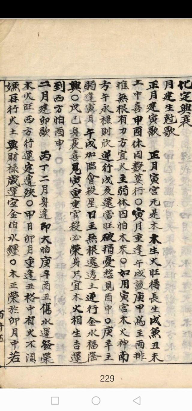 生辰断富贵必看资料--《正宗抄略》