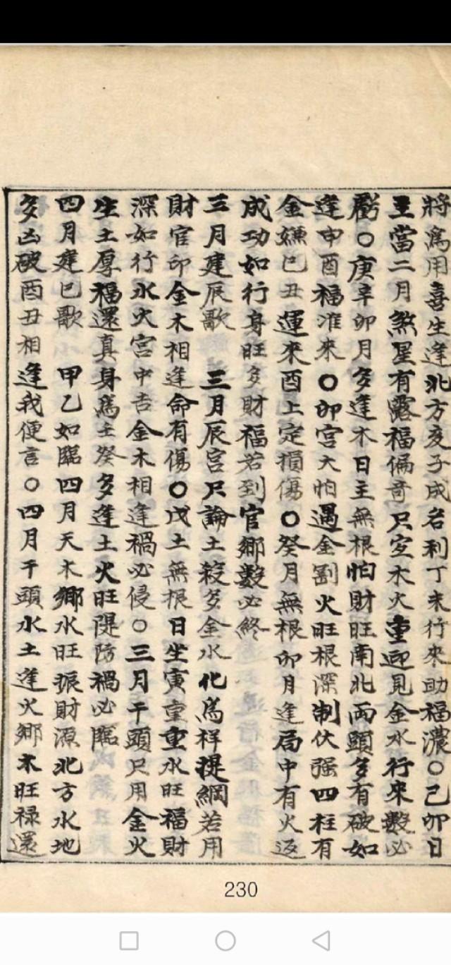 生辰断富贵必看资料--《正宗抄略》