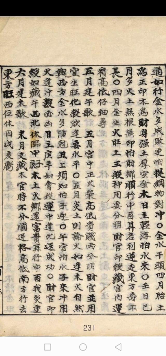 生辰断富贵必看资料--《正宗抄略》