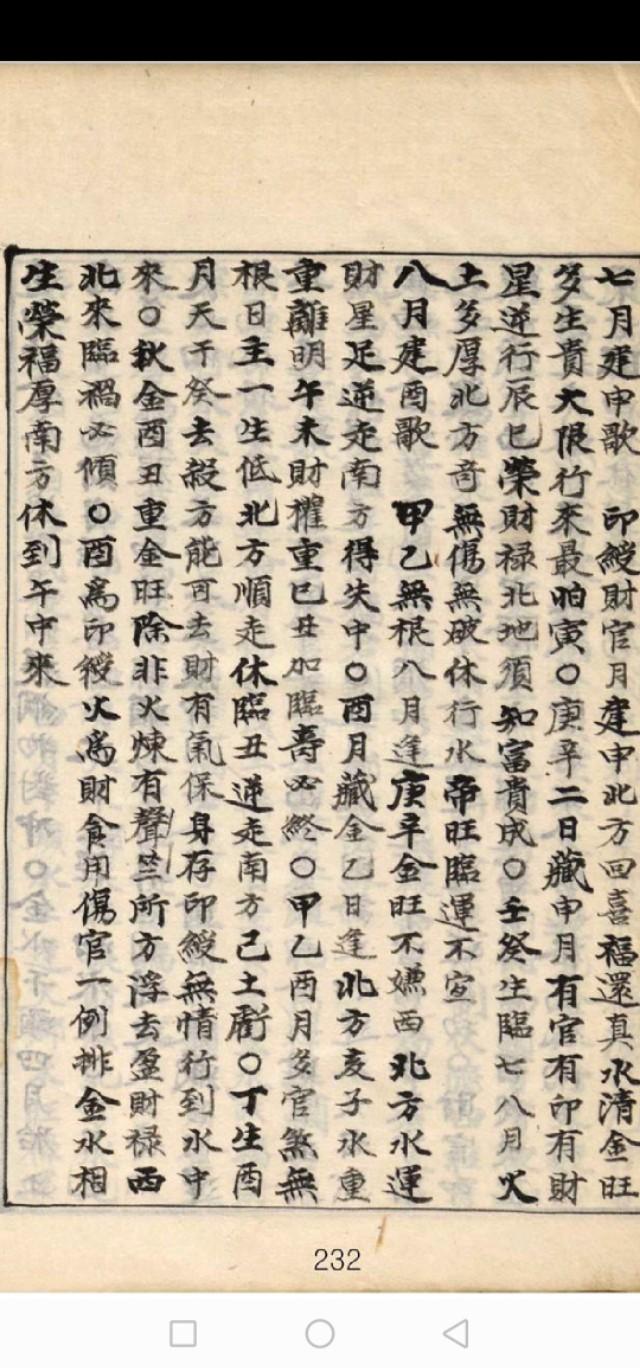生辰断富贵必看资料--《正宗抄略》