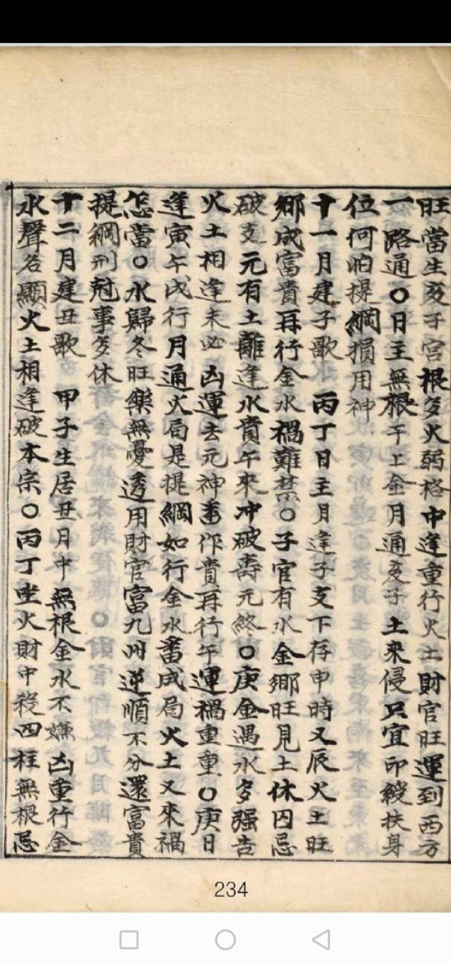 生辰断富贵必看资料--《正宗抄略》